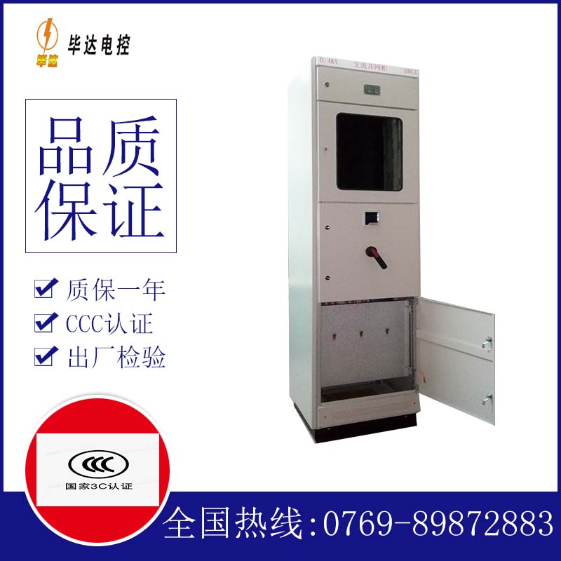 四子王光伏并网柜